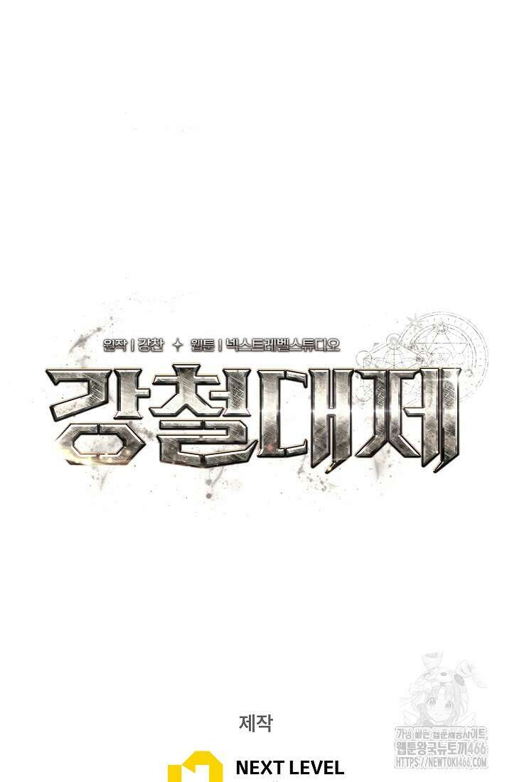 강철대제 1화 188