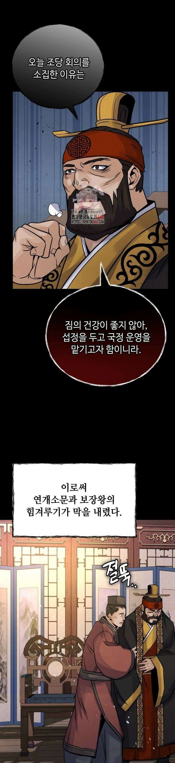 신 고구려전기 80화 1