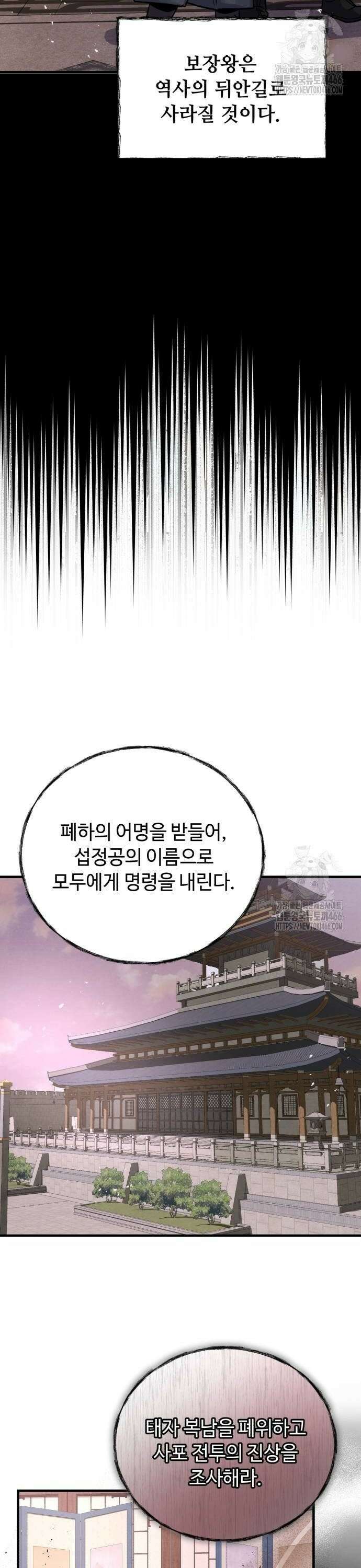 신 고구려전기 80화 2