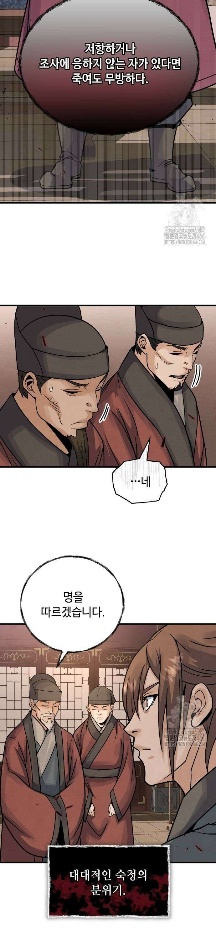 신 고구려전기 80화 5