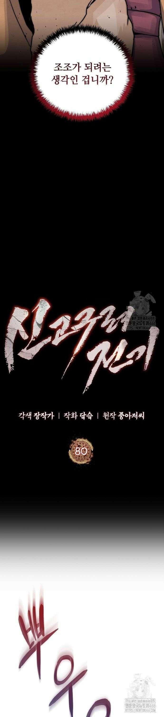 신 고구려전기 80화 8