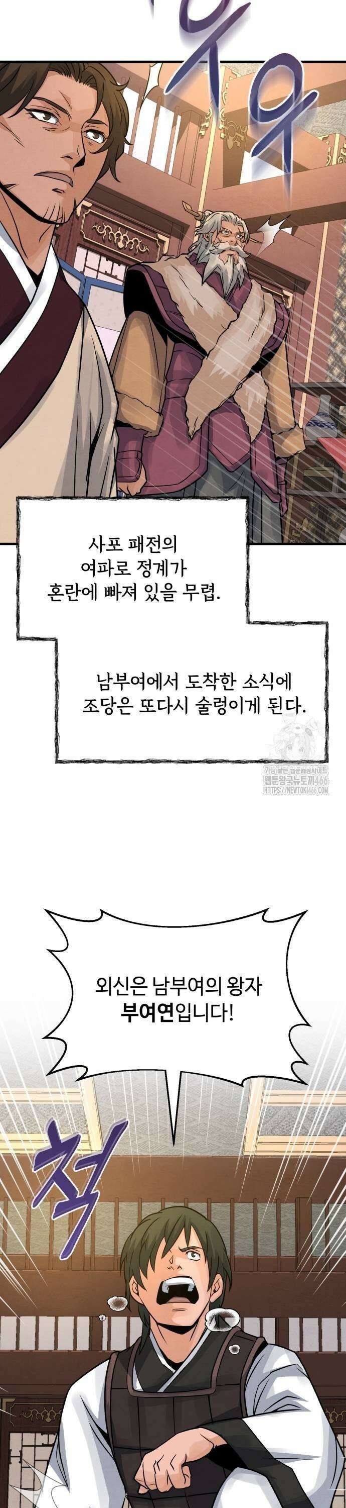 신 고구려전기 80화 9