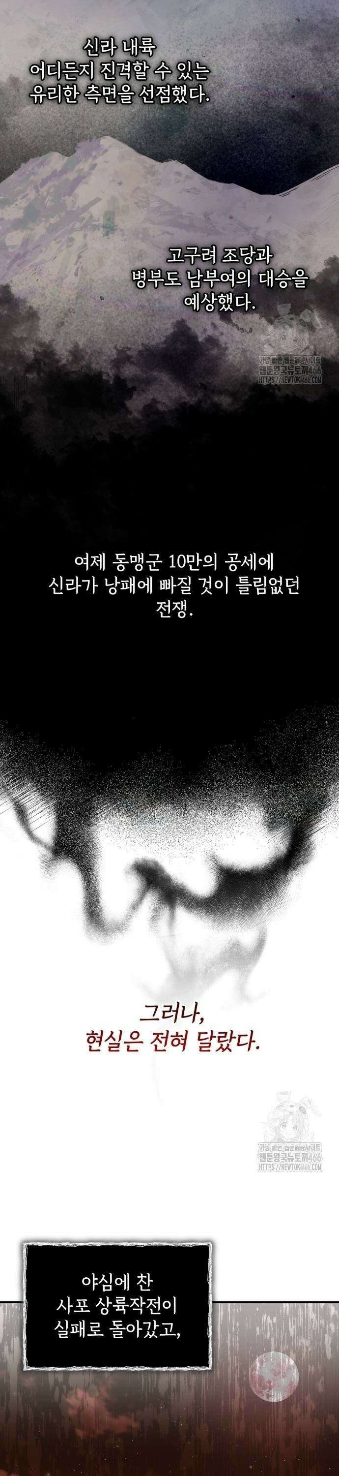 신 고구려전기 80화 13