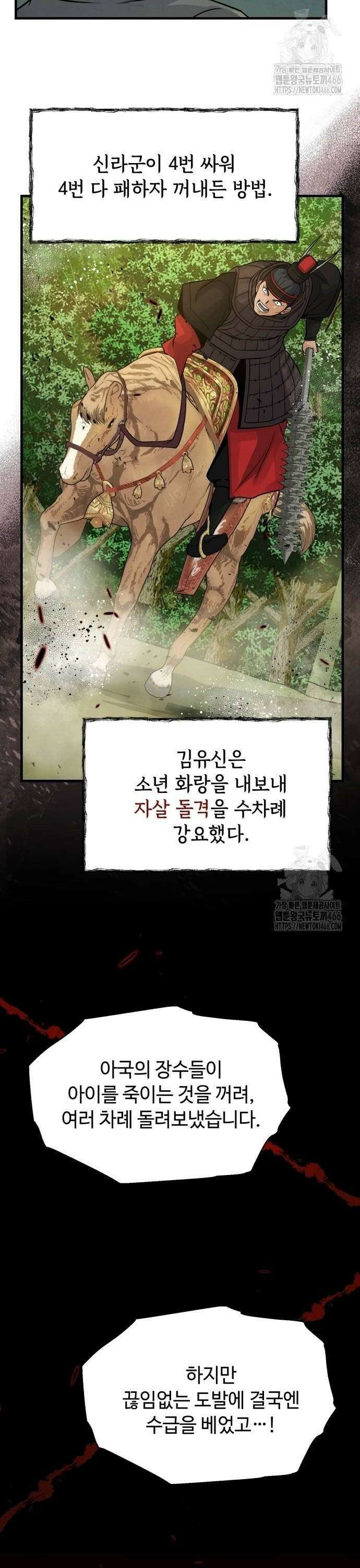 신 고구려전기 80화 18