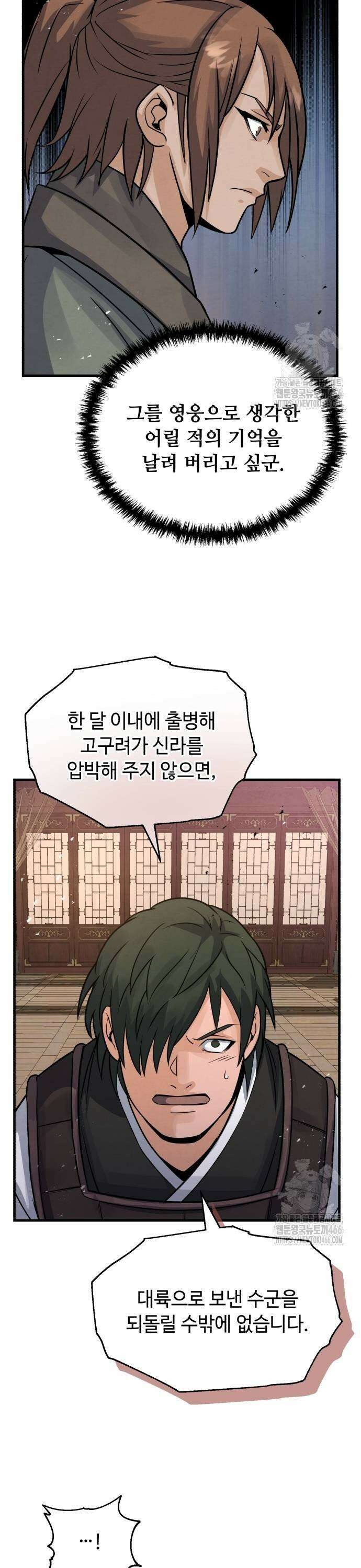 신 고구려전기 80화 21