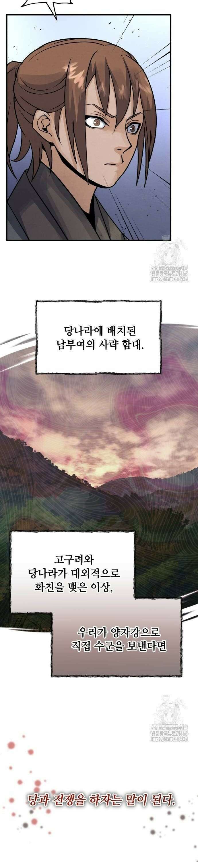 신 고구려전기 80화 22