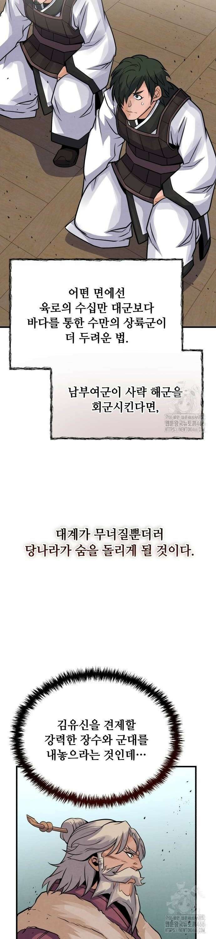 신 고구려전기 80화 24