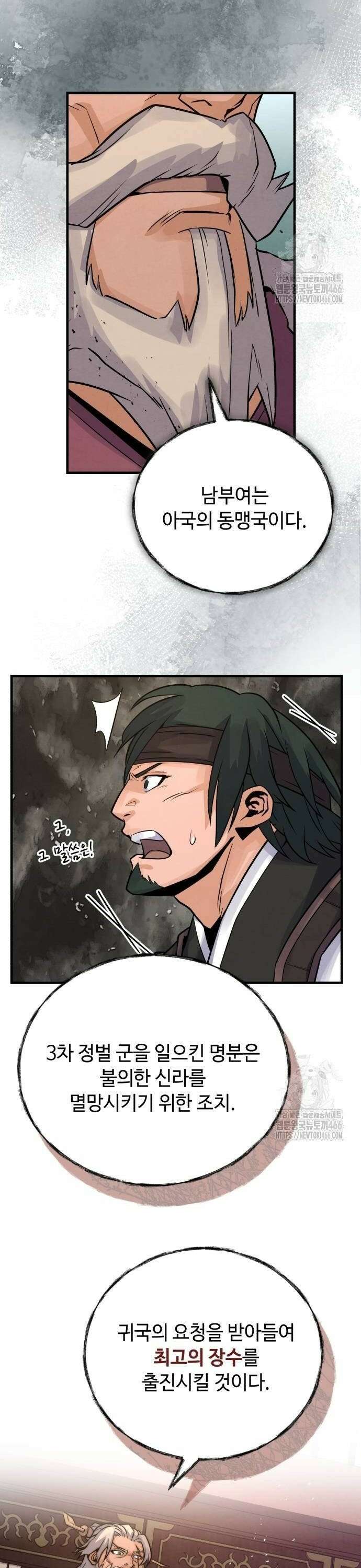 신 고구려전기 80화 28