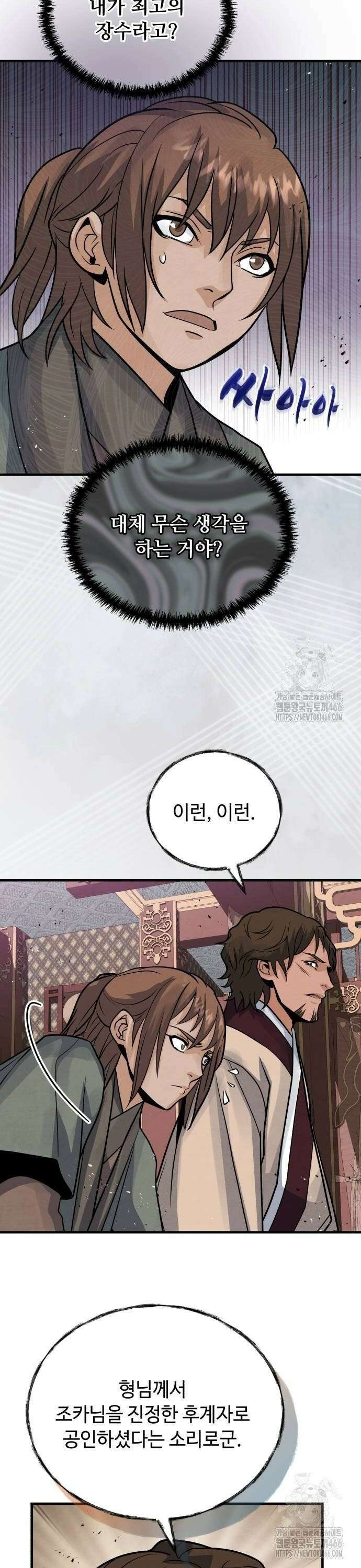신 고구려전기 80화 32