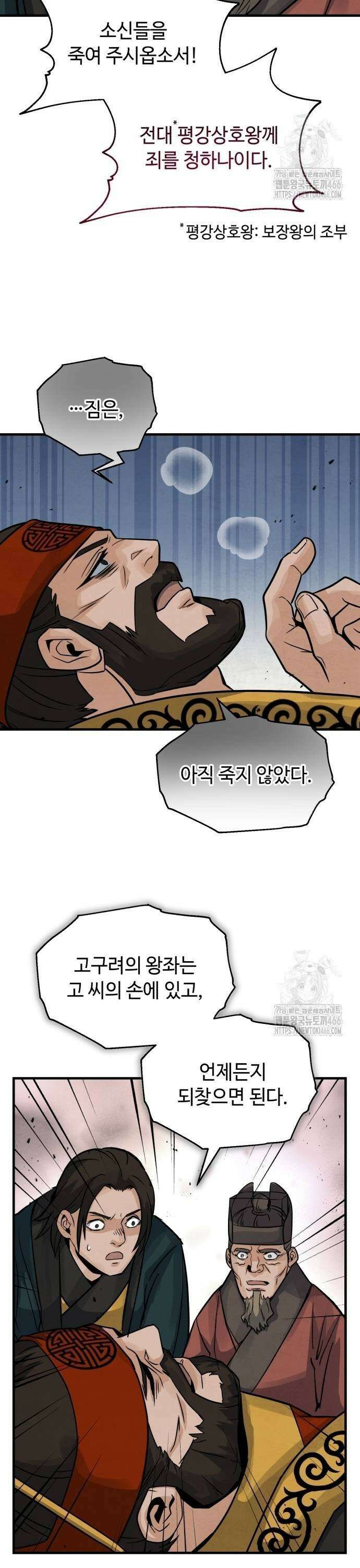 신 고구려전기 80화 35