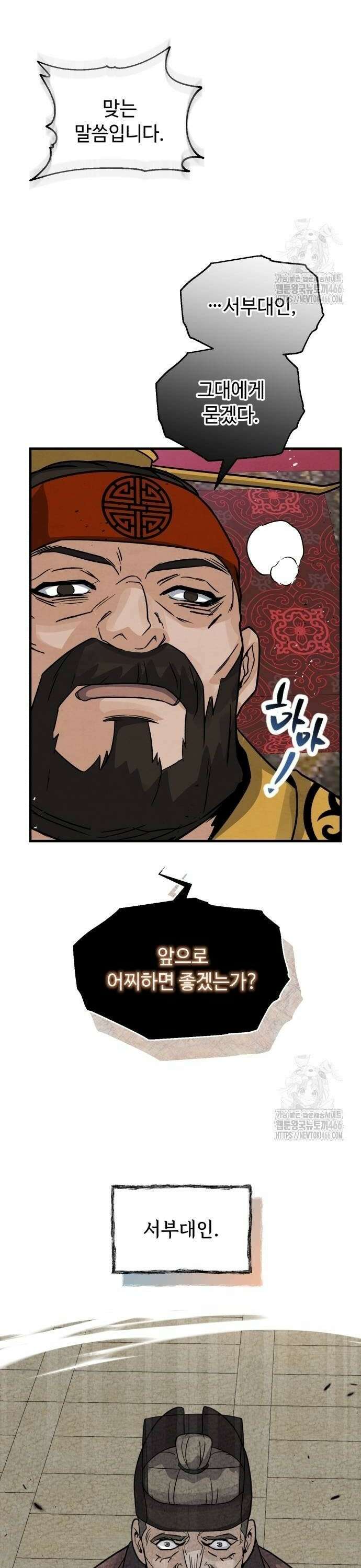 신 고구려전기 80화 36