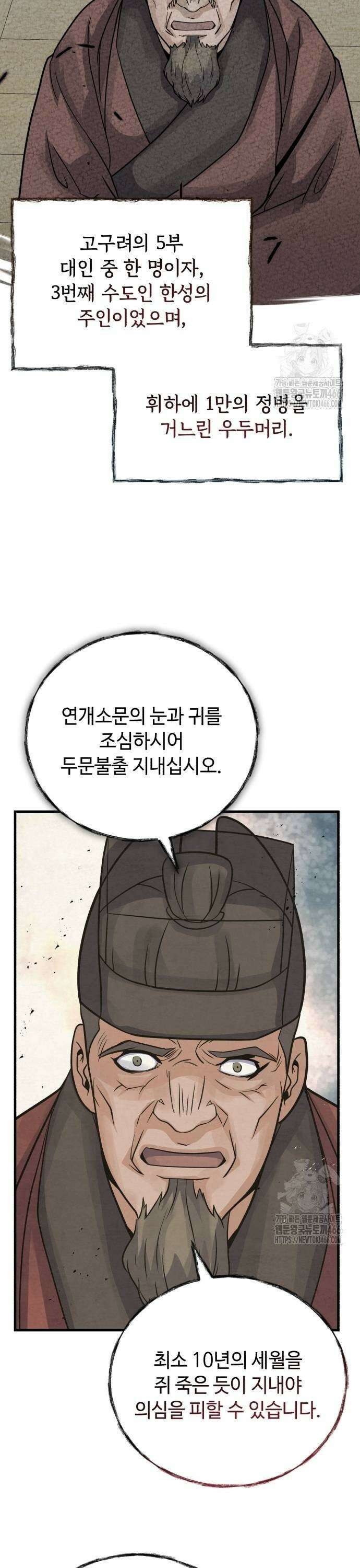 신 고구려전기 80화 37