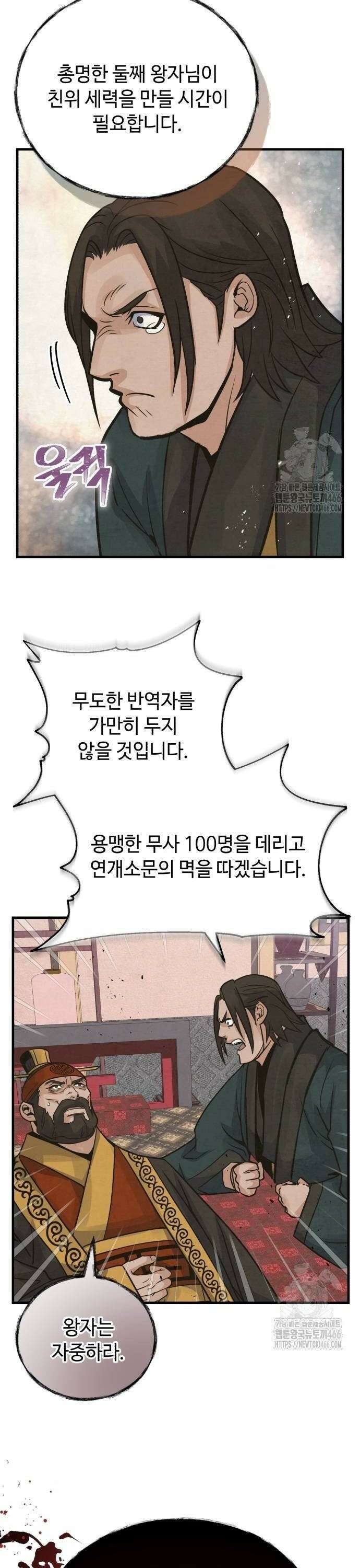 신 고구려전기 80화 38
