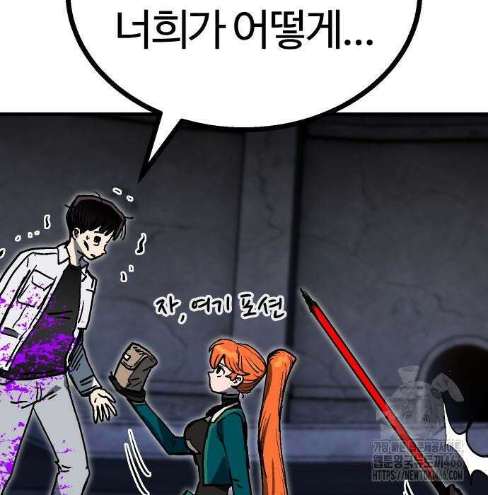 내 상태창이 파업했다 28화 4