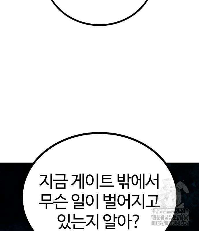 내 상태창이 파업했다 28화 6