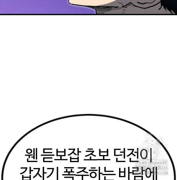 내 상태창이 파업했다 28화 8