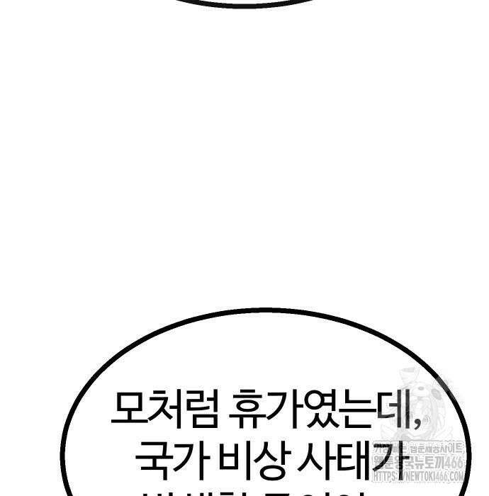 내 상태창이 파업했다 28화 12