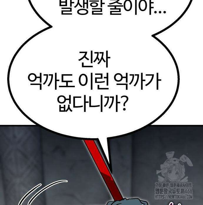 내 상태창이 파업했다 28화 13