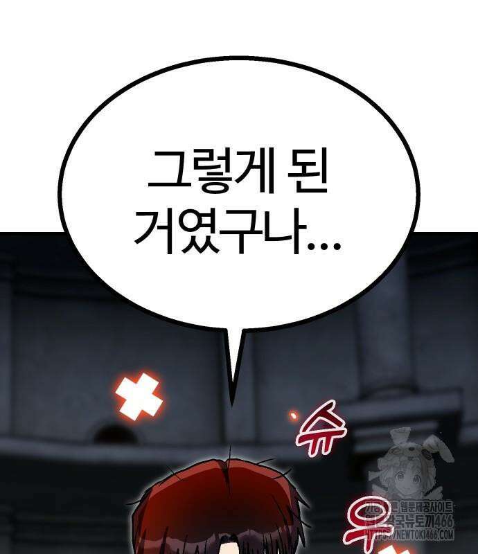 내 상태창이 파업했다 28화 15