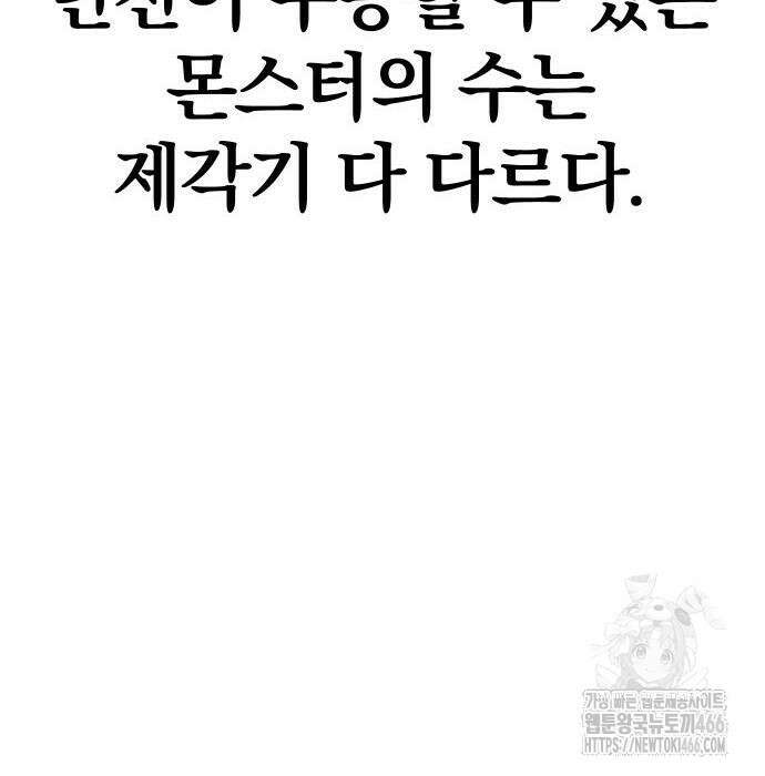 내 상태창이 파업했다 28화 17