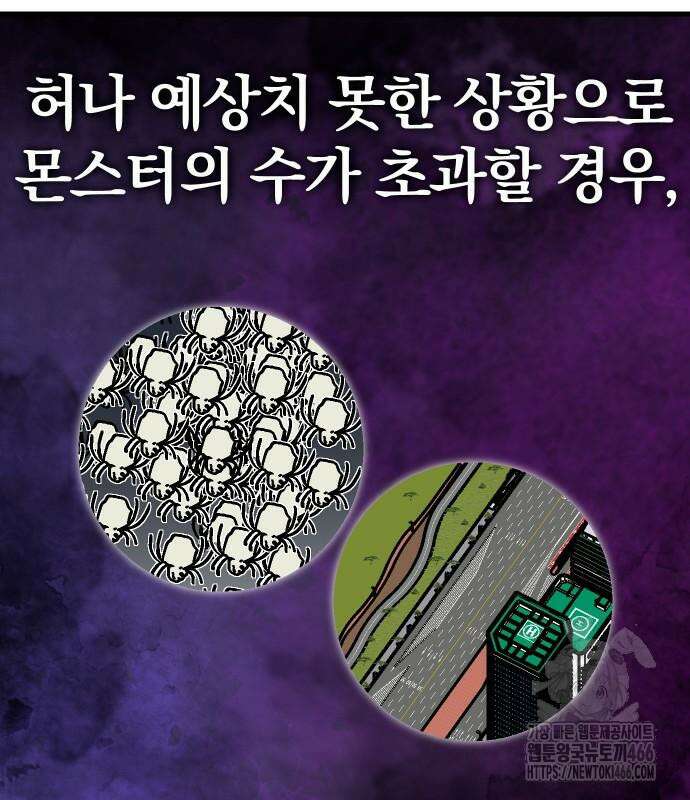내 상태창이 파업했다 28화 18