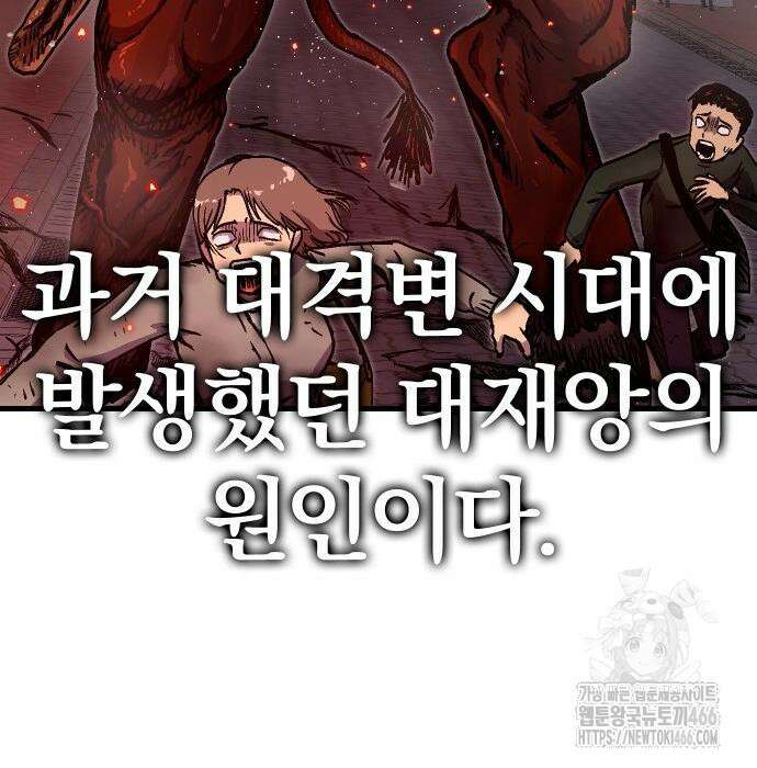 내 상태창이 파업했다 28화 25