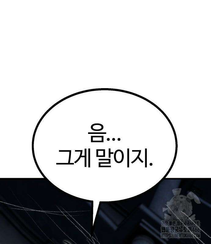 내 상태창이 파업했다 28화 30