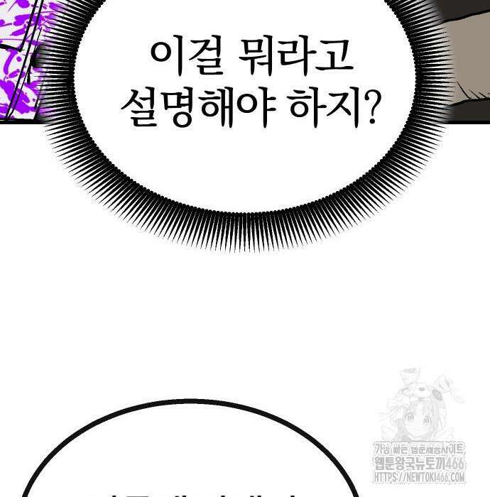내 상태창이 파업했다 28화 32