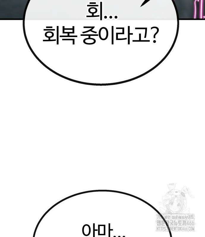 내 상태창이 파업했다 28화 35