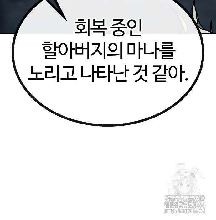내 상태창이 파업했다 28화 37