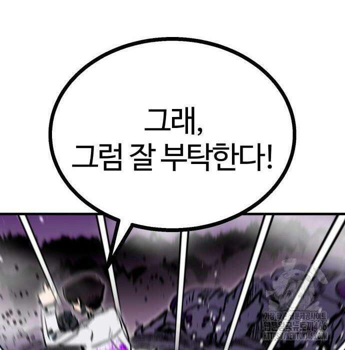 내 상태창이 파업했다 28화 45