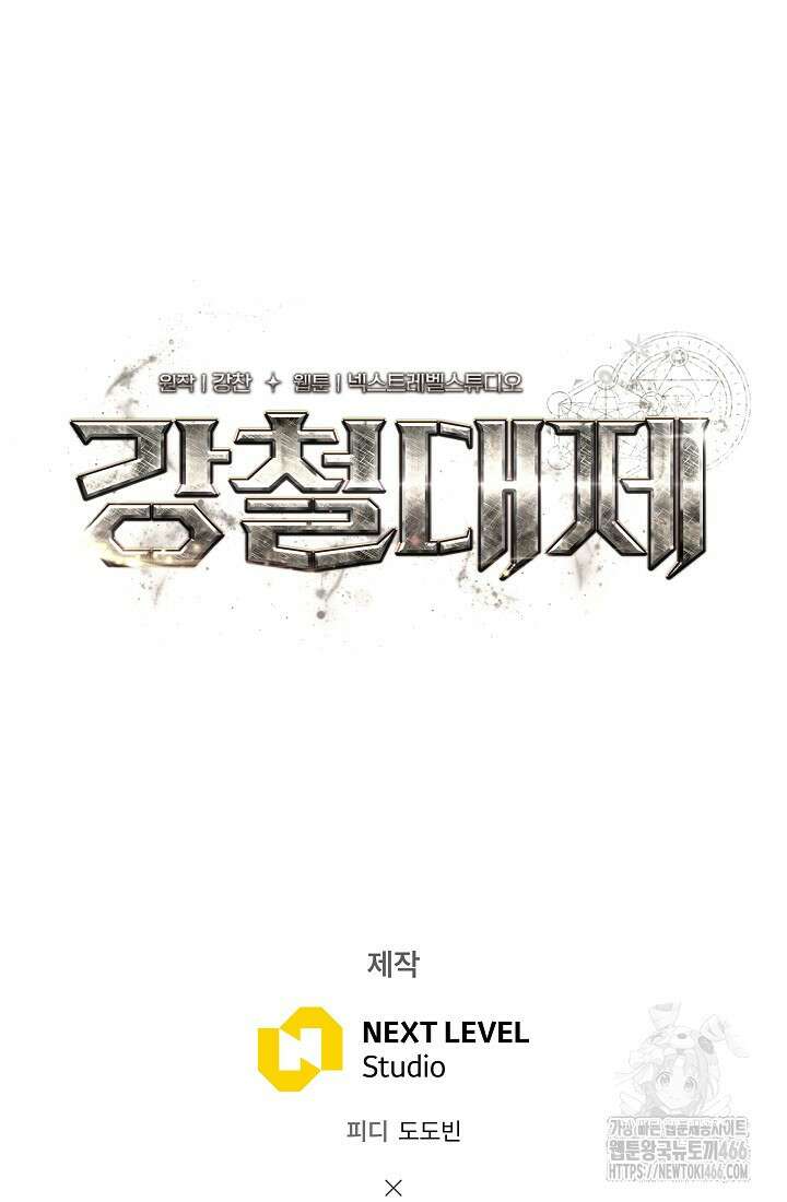 강철대제 10화 124