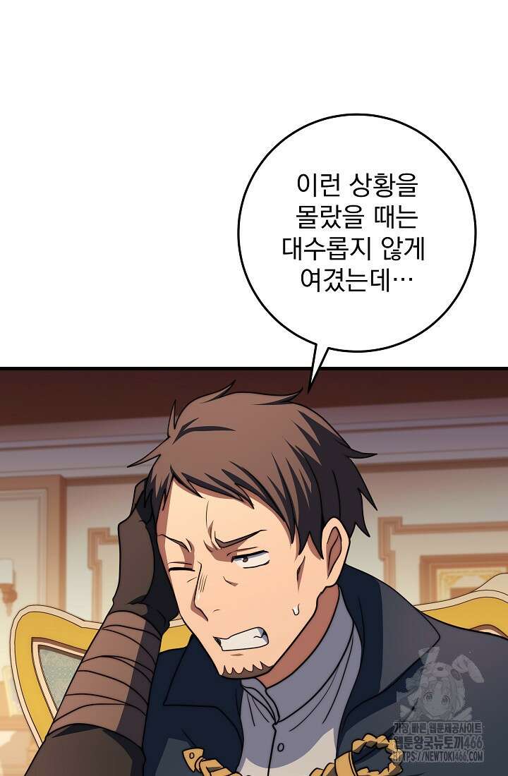 강철대제 20화 105