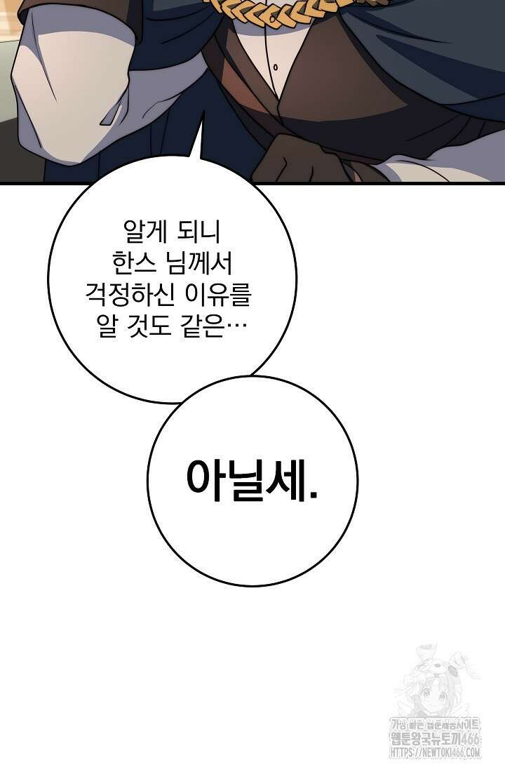 강철대제 20화 106