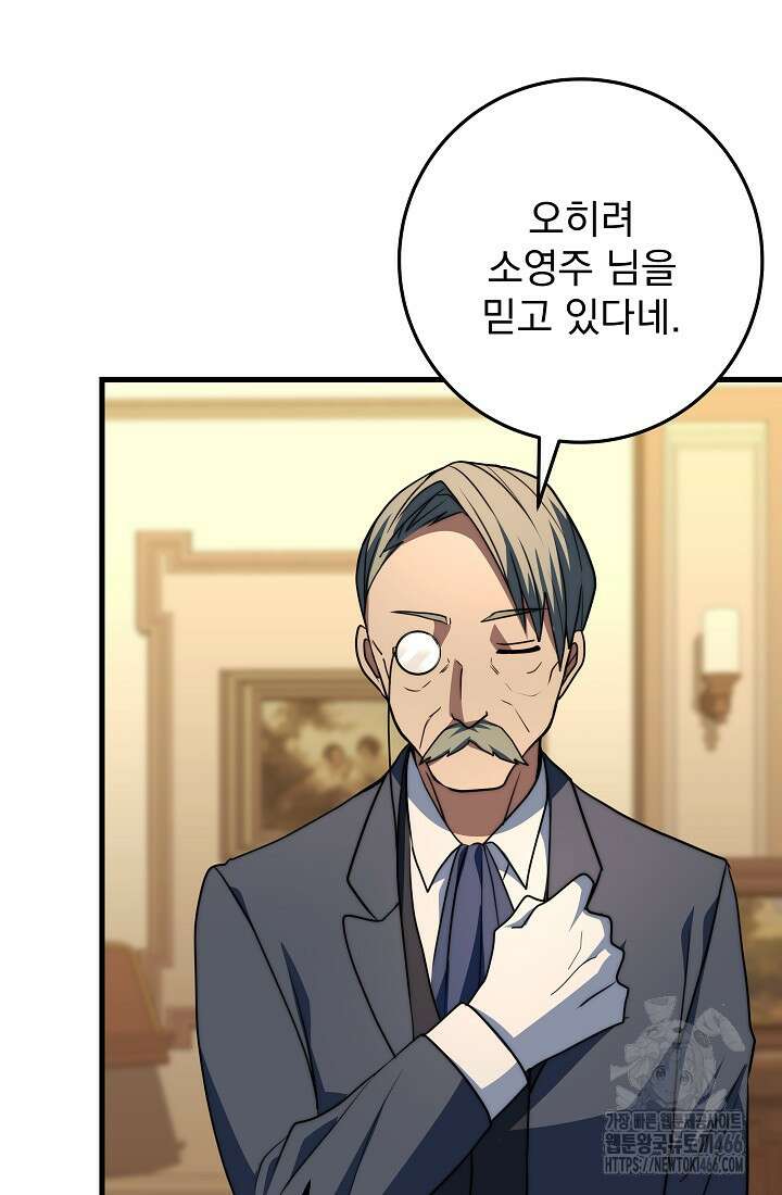 강철대제 20화 108