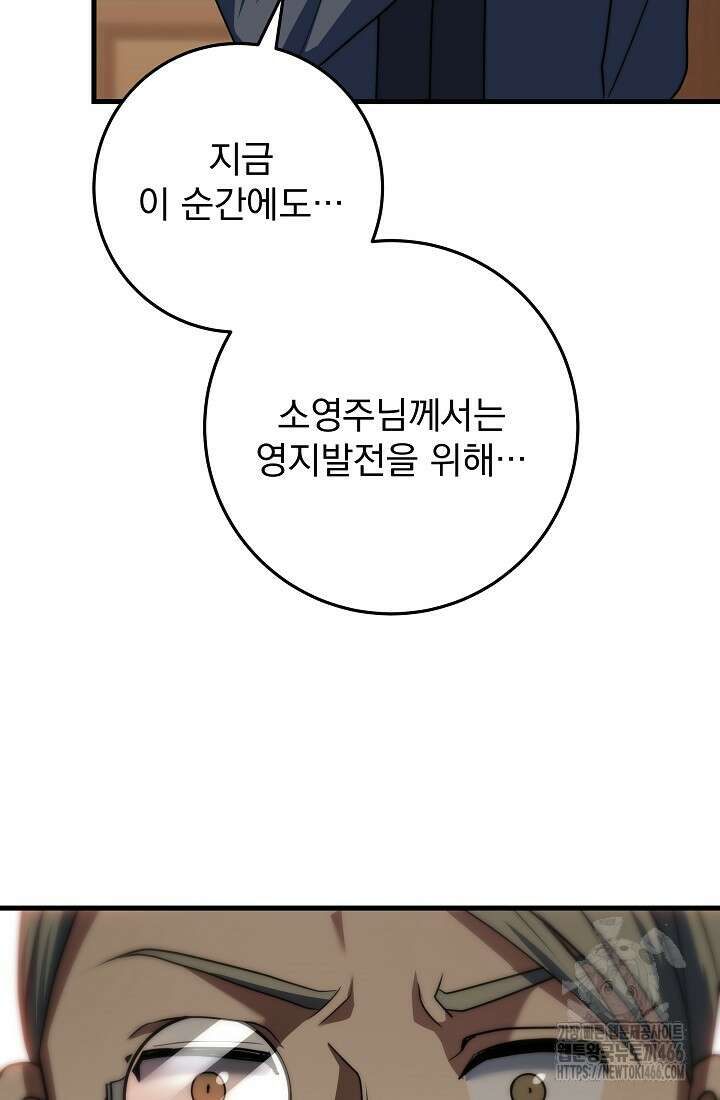 강철대제 20화 109