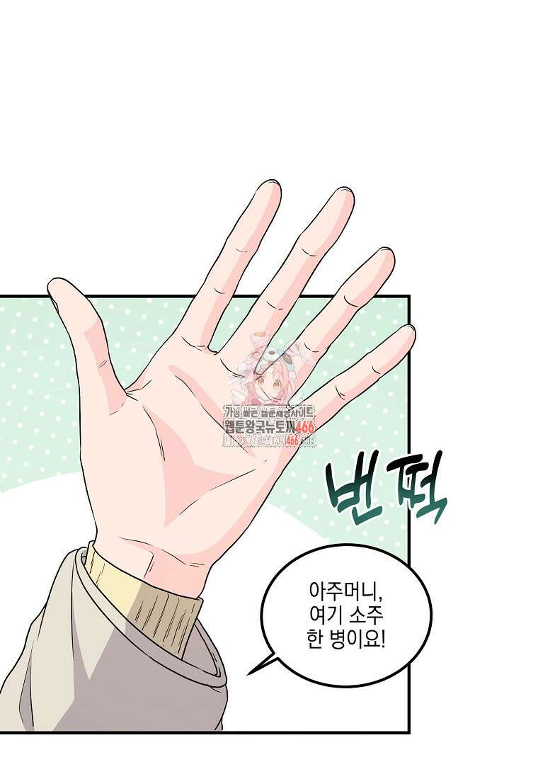 홈, 비터 홈 : 모텔 캘리포니아 10화 1