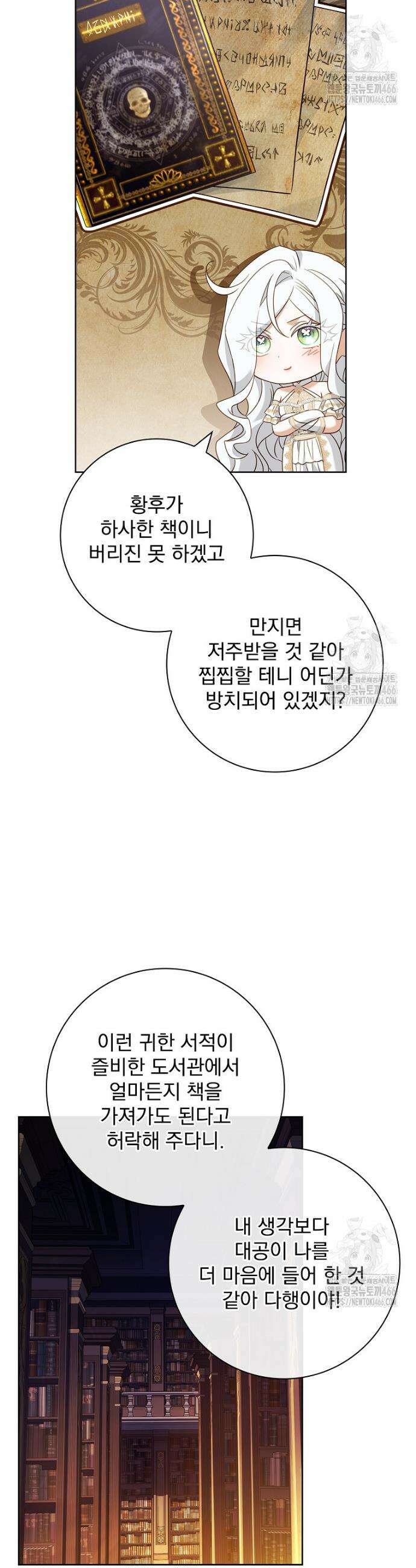 여보, 왜 이혼은 안 되나요? 34화 4