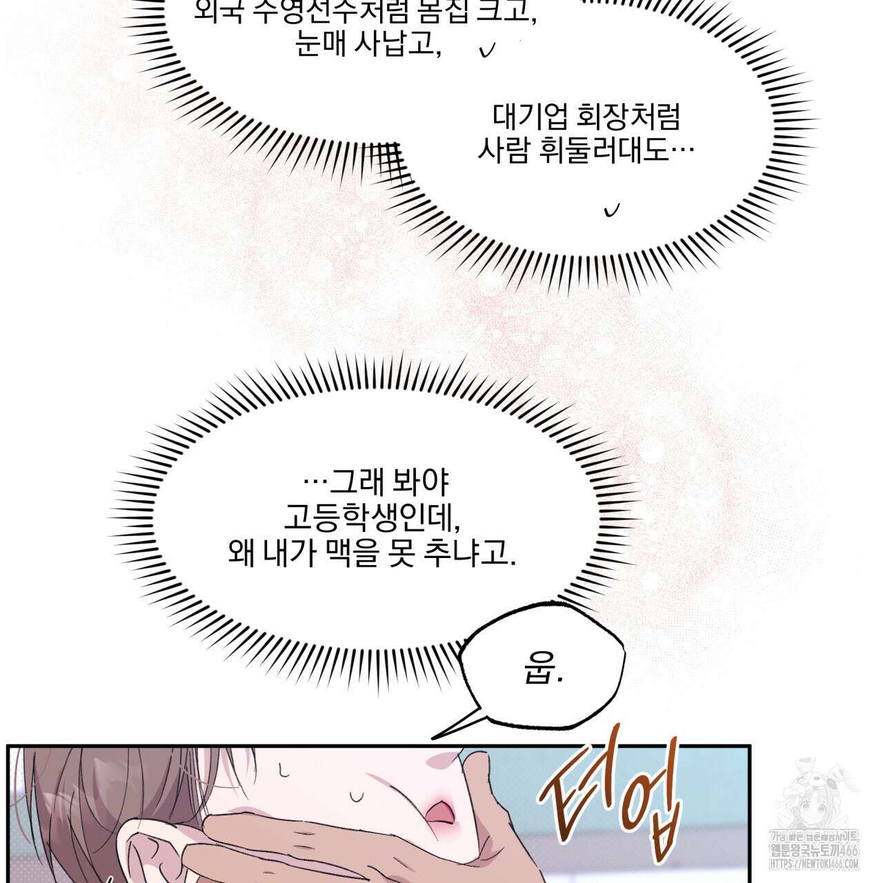 서킷 브레이커 23화 3