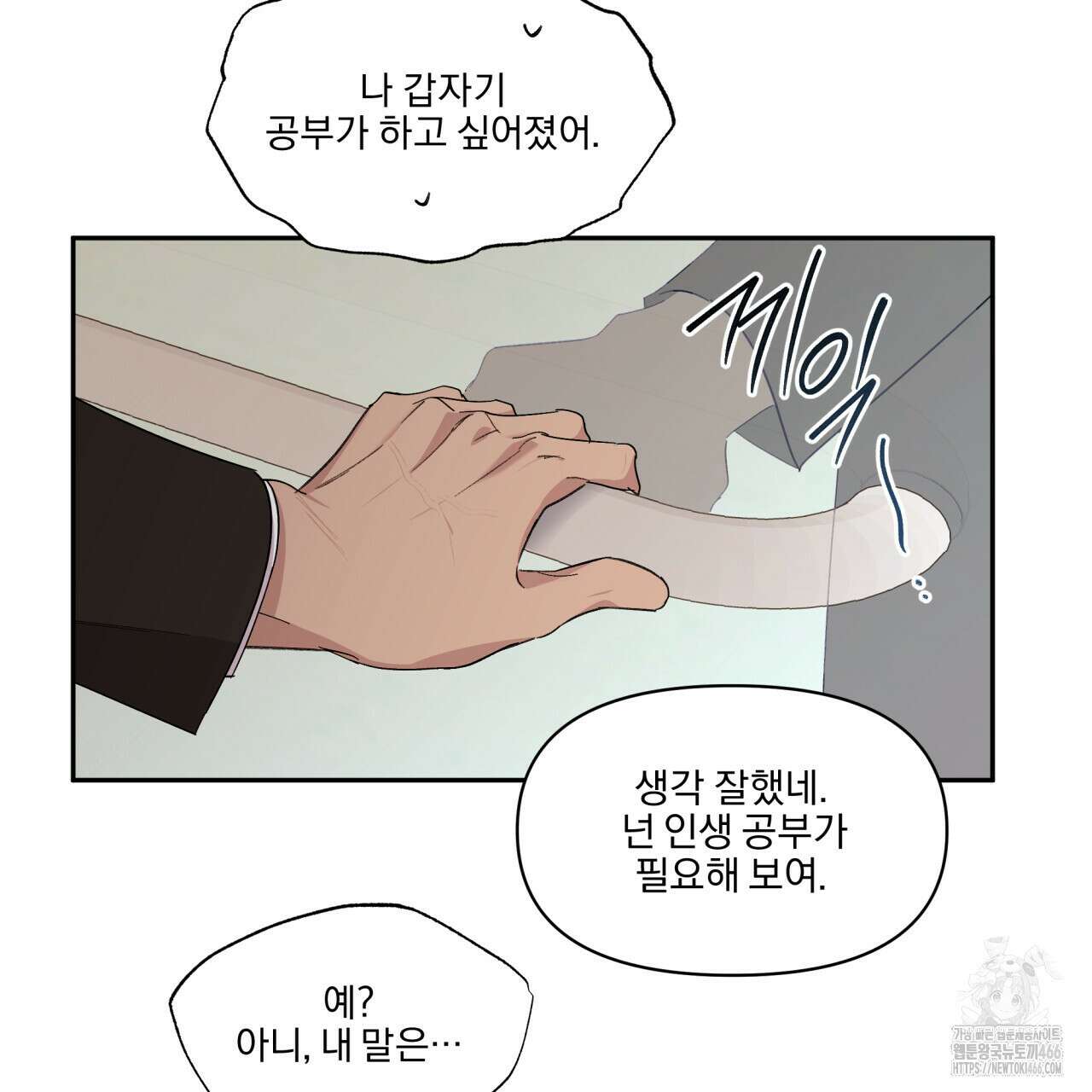 서킷 브레이커 23화 13