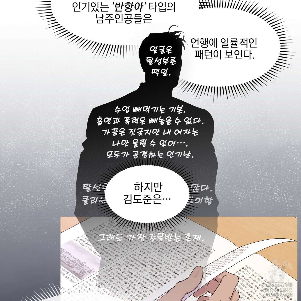 서킷 브레이커 23화 18