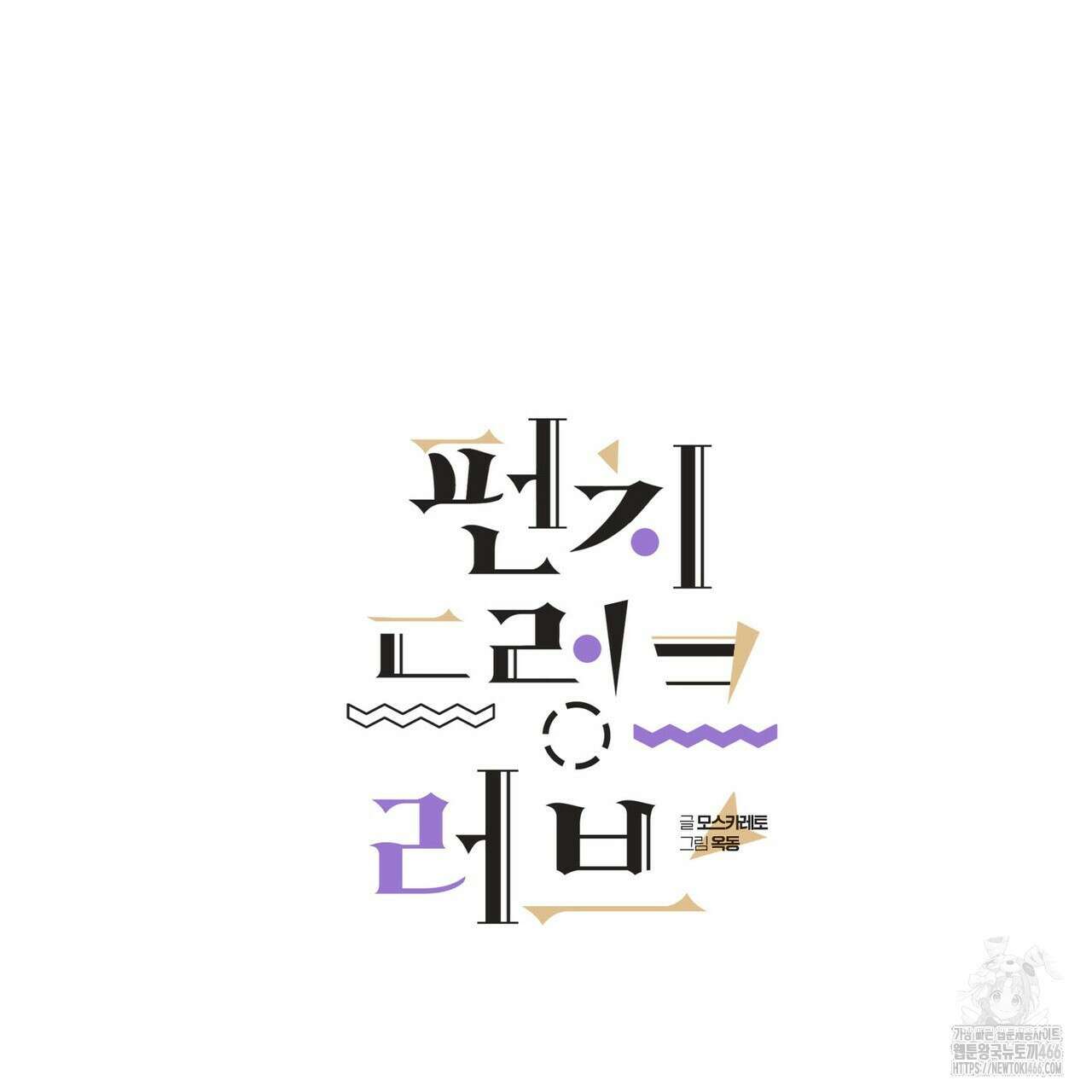 펀치 드렁크 러브 77화 27
