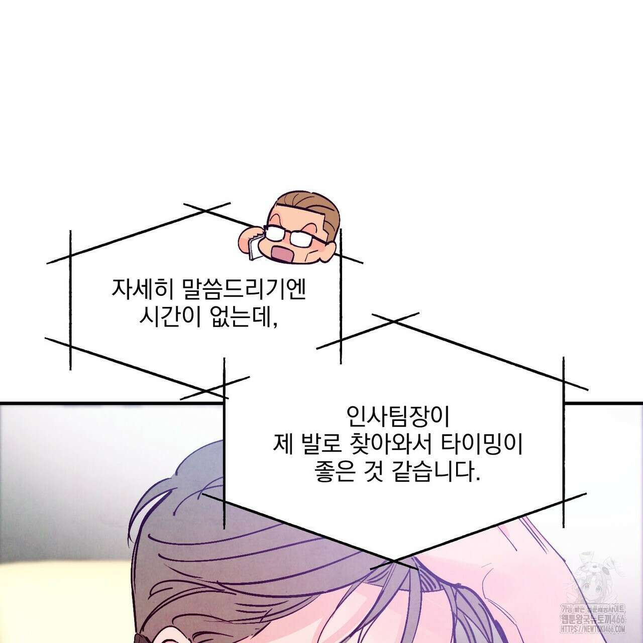 펀치 드렁크 러브 77화 34