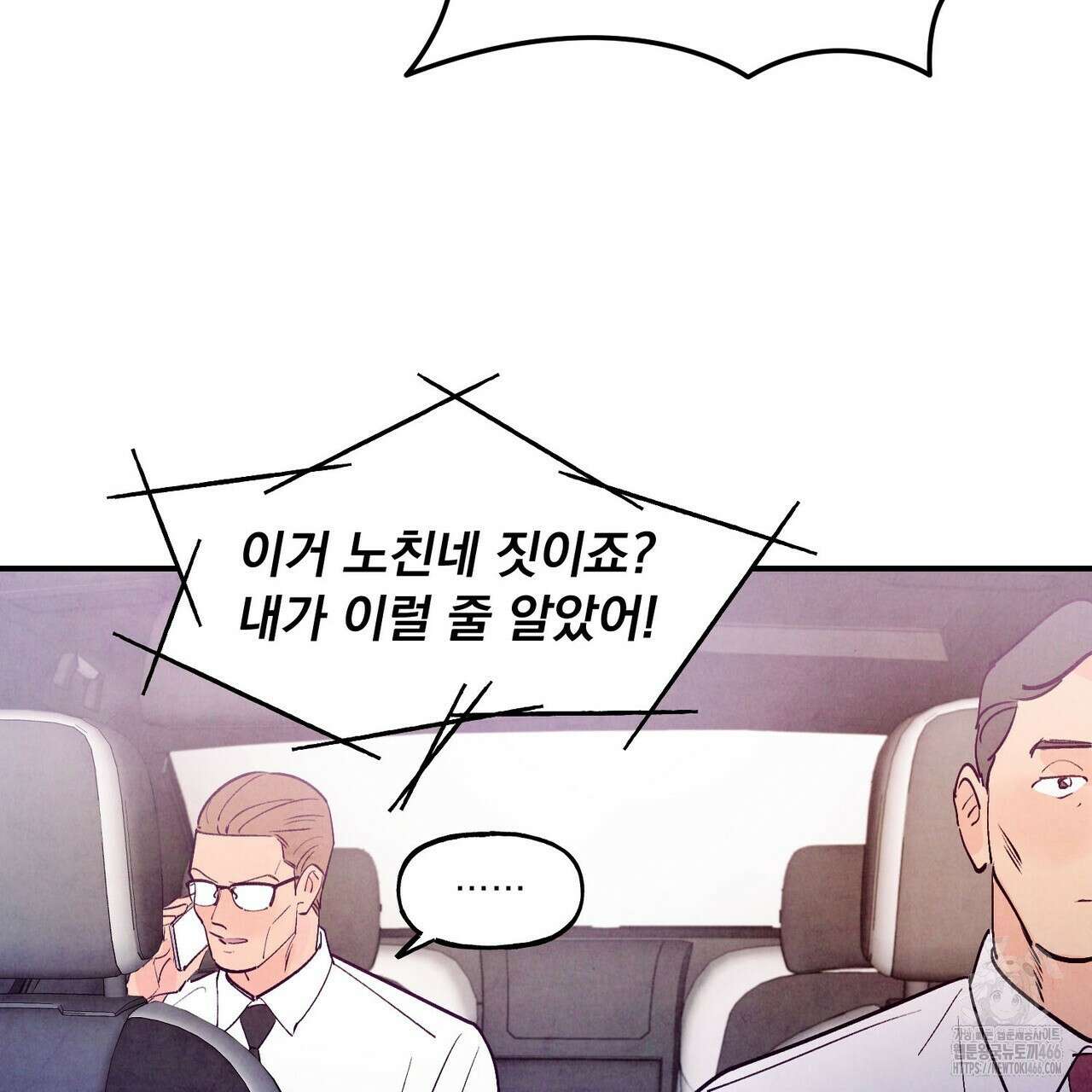 펀치 드렁크 러브 77화 36