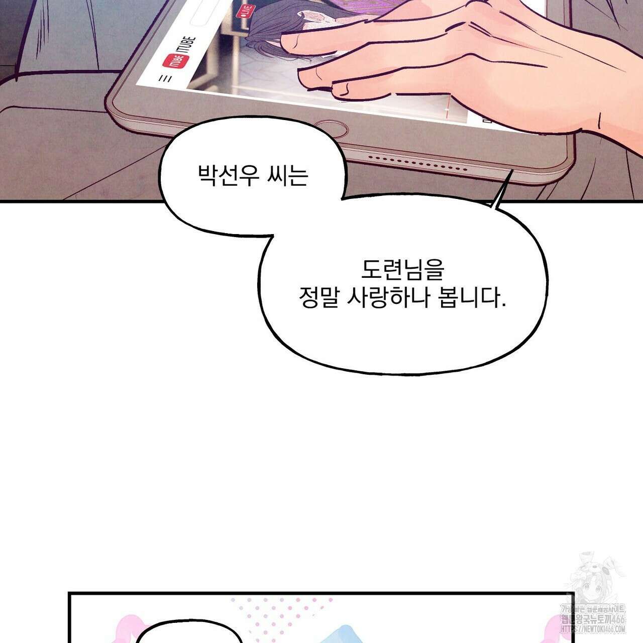 펀치 드렁크 러브 77화 38