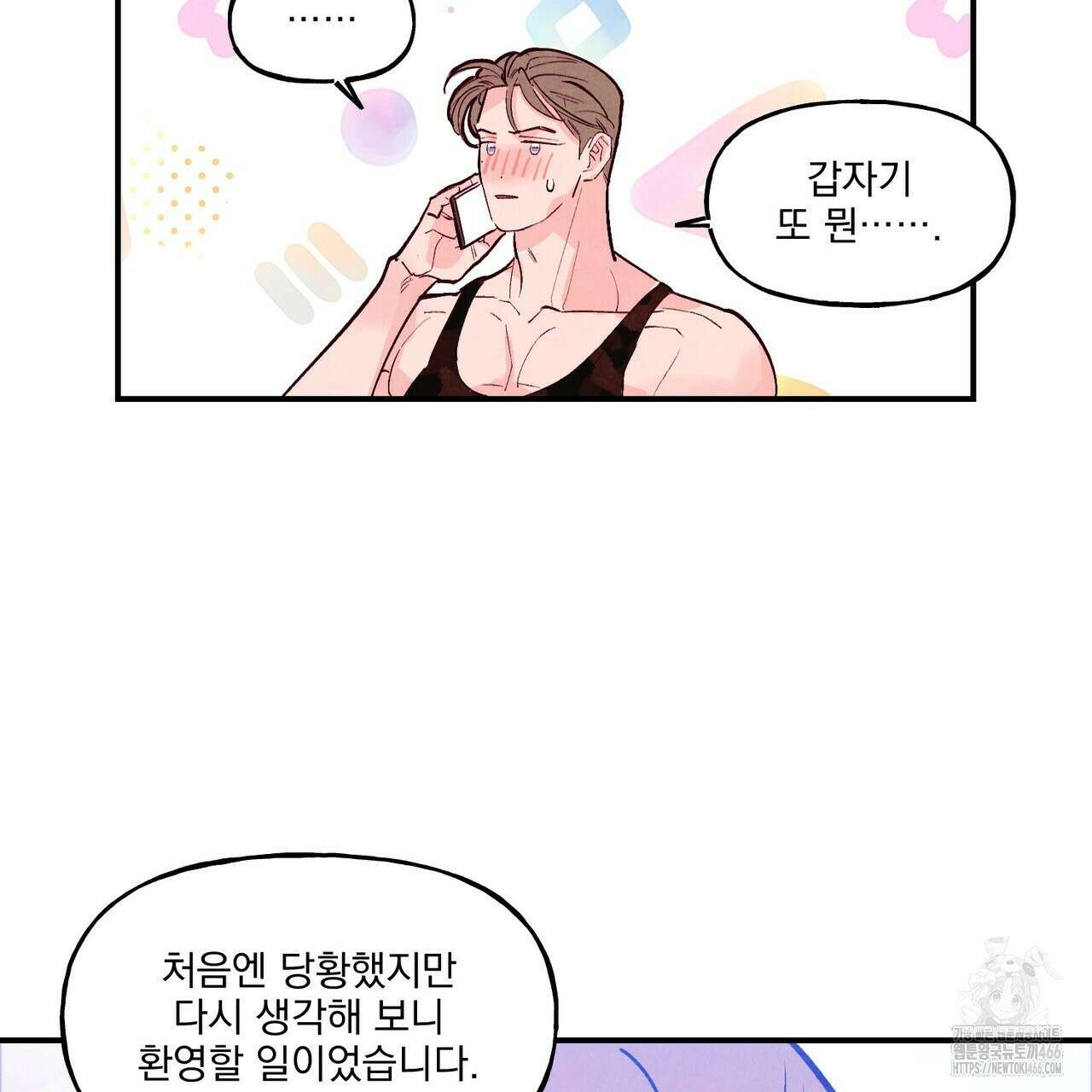 펀치 드렁크 러브 77화 39