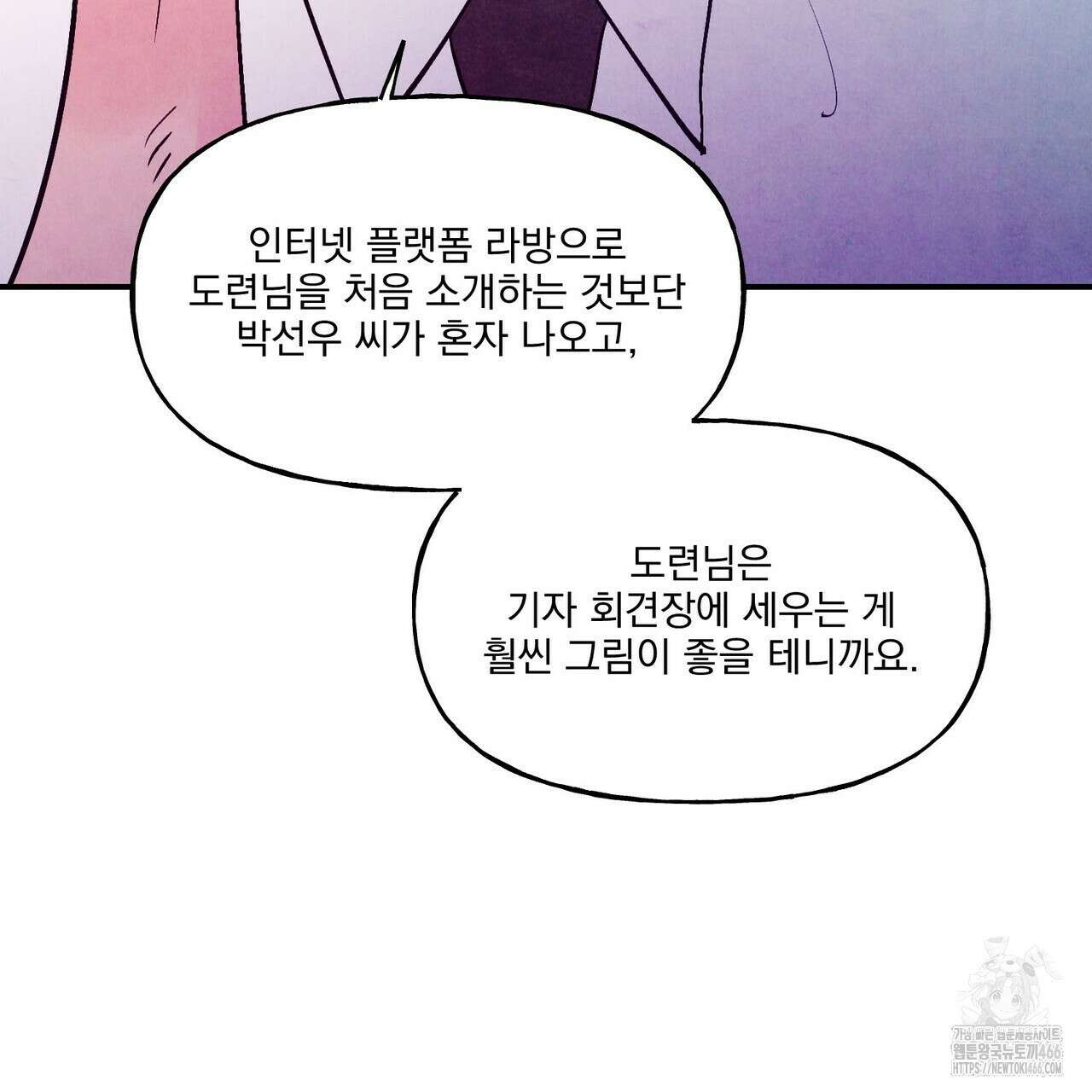 펀치 드렁크 러브 77화 41