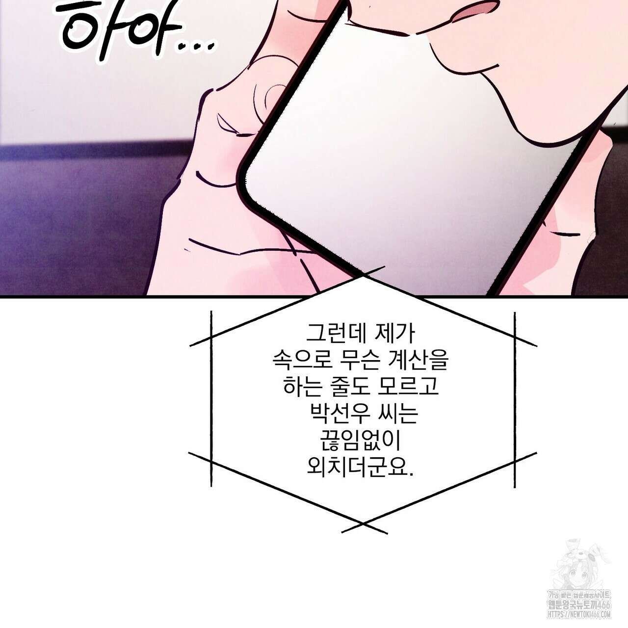펀치 드렁크 러브 77화 43