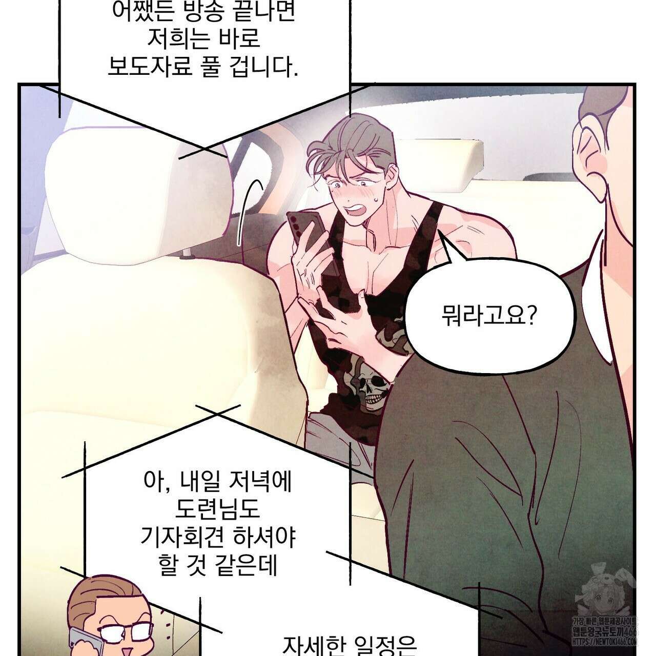 펀치 드렁크 러브 77화 57