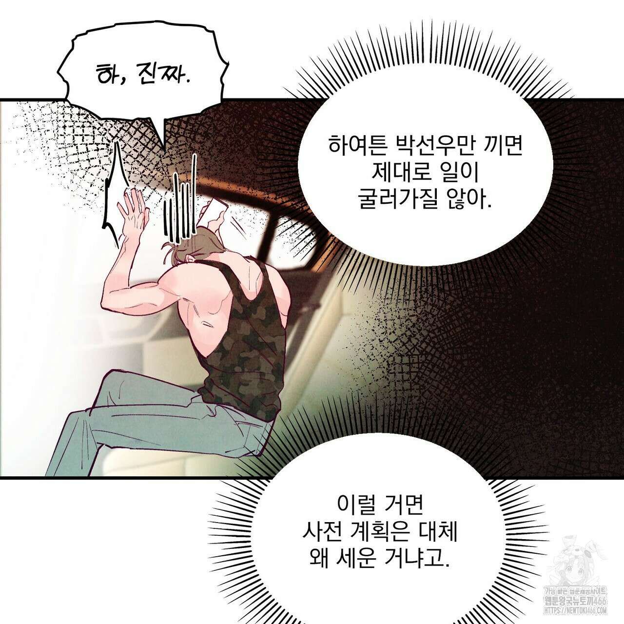 펀치 드렁크 러브 77화 59